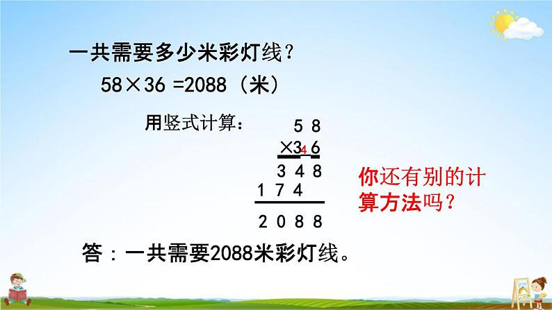 青岛版六年制数学三年级下册《3-4 两位数乘两位数笔算乘法（进位）》课堂教学课件PPT第6页