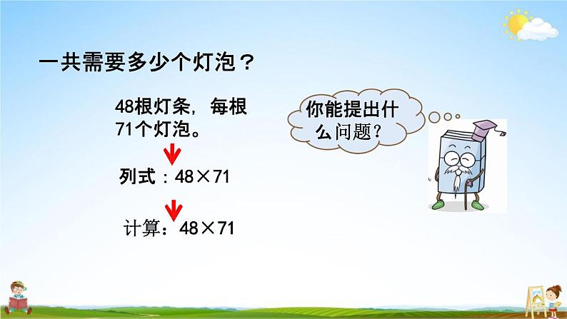 青岛版六年制数学三年级下册《3-4 两位数乘两位数笔算乘法（进位）》课堂教学课件PPT第7页