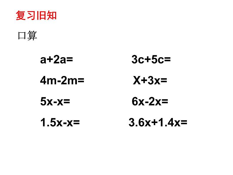 四年级下册数学课件－1.5解方程二 ｜青岛版（五年制）第2页