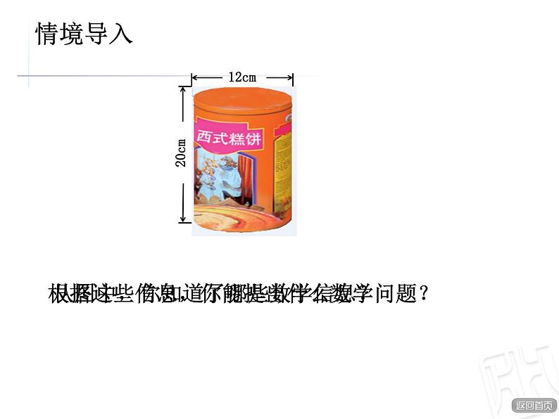 五年级下册数学课件－4圆柱和圆锥 ｜青岛版（五年制）第2页