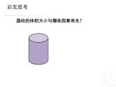 五年级下册数学课件－4圆柱和圆锥 ｜青岛版（五年制）