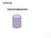 五年级下册数学课件－4圆柱和圆锥 ｜青岛版（五年制）