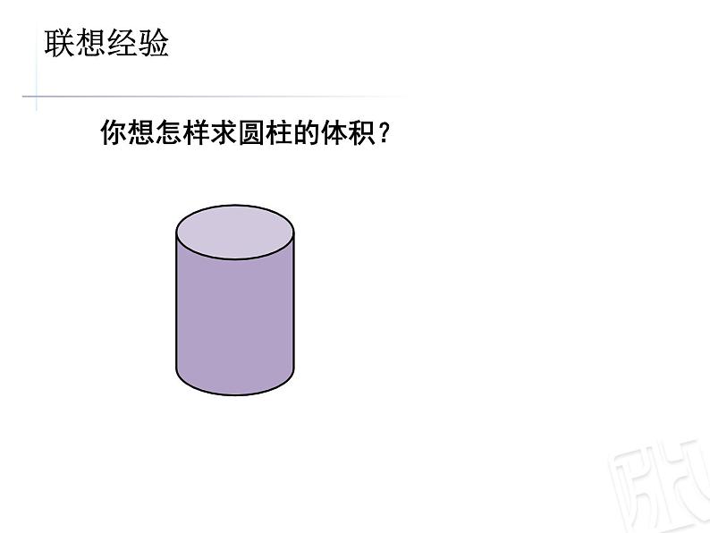 五年级下册数学课件－4圆柱和圆锥 ｜青岛版（五年制）第4页