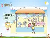 青岛版六年制数学一年级下册《7-5 两位数连加、连减、加减混合运算》课堂教学课件PPT