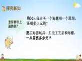 青岛版六年制数学一年级下册《7-5 两位数连加、连减、加减混合运算》课堂教学课件PPT