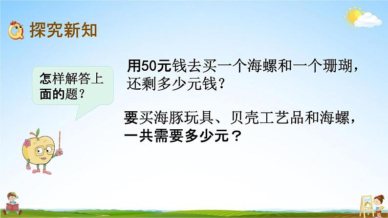 青岛版六年制数学一年级下册《7-5 两位数连加、连减、加减混合运算》课堂教学课件PPT第3页