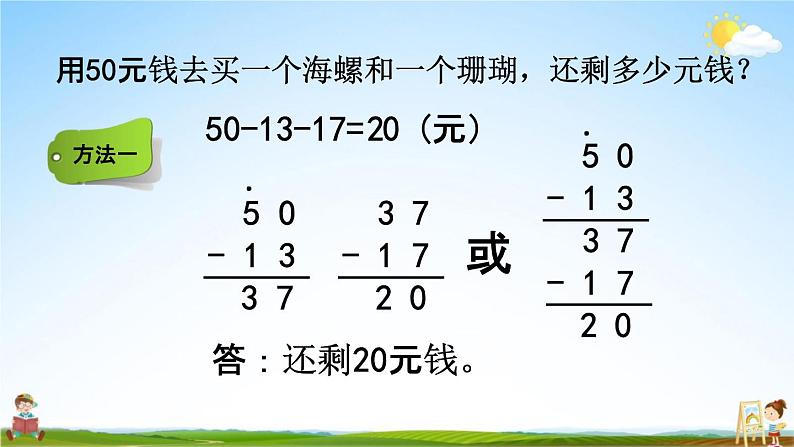 青岛版六年制数学一年级下册《7-5 两位数连加、连减、加减混合运算》课堂教学课件PPT第4页