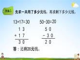 青岛版六年制数学一年级下册《7-5 两位数连加、连减、加减混合运算》课堂教学课件PPT