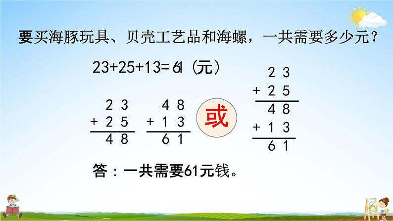 青岛版六年制数学一年级下册《7-5 两位数连加、连减、加减混合运算》课堂教学课件PPT第6页