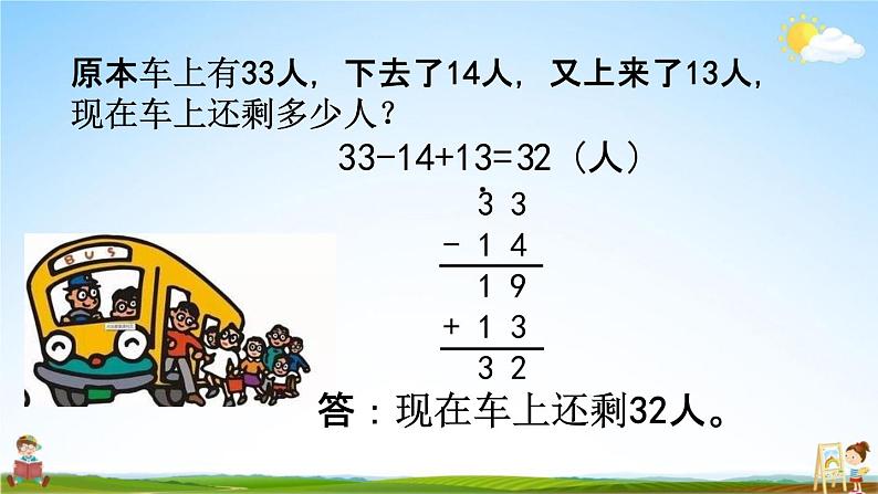 青岛版六年制数学一年级下册《7-5 两位数连加、连减、加减混合运算》课堂教学课件PPT第7页