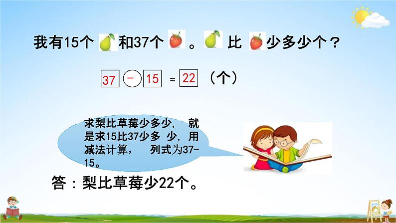 青岛版六年制数学一年级下册《10-3  100以内数加减法的应用》课堂教学课件PPT05