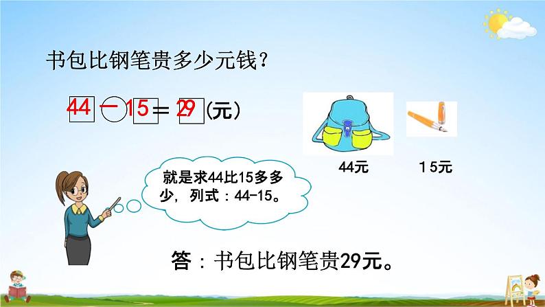 青岛版六年制数学一年级下册《10-3  100以内数加减法的应用》课堂教学课件PPT06