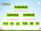 青岛版六年制数学一年级下册《7-6 回顾整理》课堂教学课件PPT