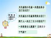 青岛版六年制数学一年级下册《7-6 回顾整理》课堂教学课件PPT