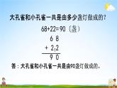 青岛版六年制数学一年级下册《7-6 回顾整理》课堂教学课件PPT