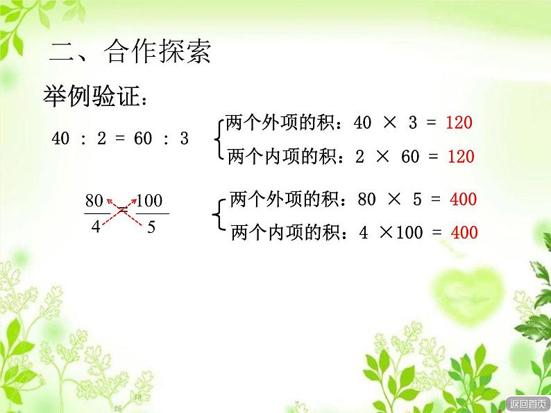 五年级下册数学课件－5.1.2比例的基本性质 ｜青岛版（五年制）04