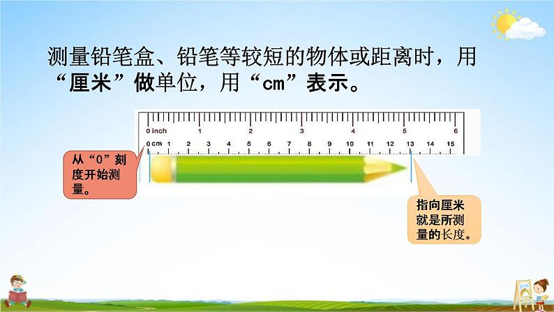 青岛版六年制数学一年级下册《10-4 认识平面图形、厘米和米》课堂教学课件PPT第3页