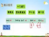 青岛版六年制数学一年级下册《1-4 整理与复习》课堂教学课件PPT