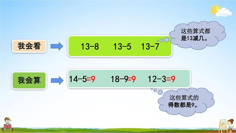 青岛版六年制数学一年级下册《1-4 整理与复习》课堂教学课件PPT第4页