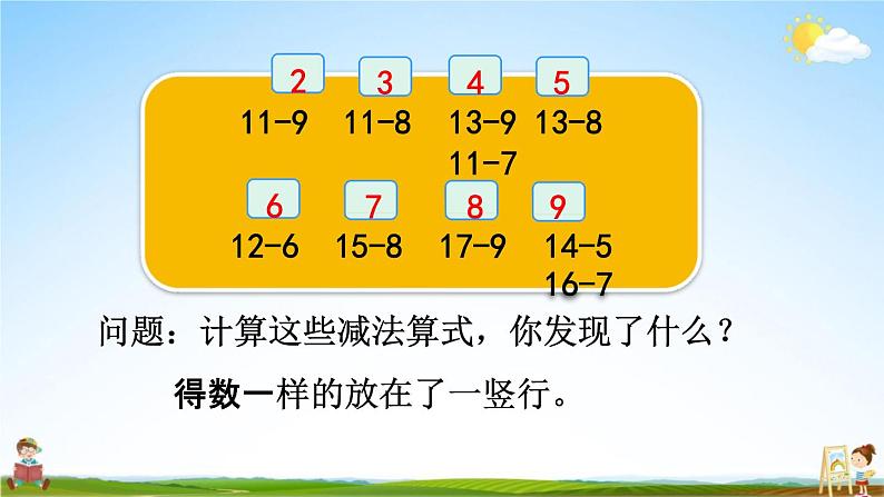 青岛版六年制数学一年级下册《1-4 整理与复习》课堂教学课件PPT第5页