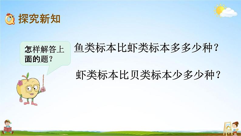 青岛版六年制数学一年级下册《7-4 两位数减两位数退位减法》课堂教学课件PPT03