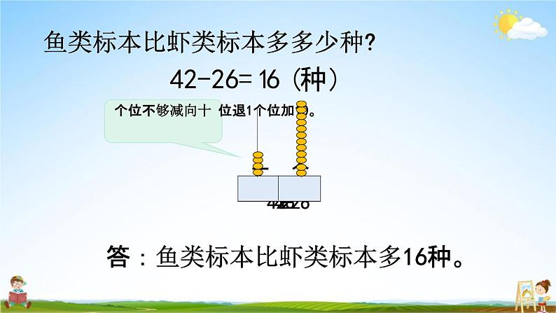 青岛版六年制数学一年级下册《7-4 两位数减两位数退位减法》课堂教学课件PPT04