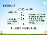 青岛版六年制数学一年级下册《7-4 两位数减两位数退位减法》课堂教学课件PPT