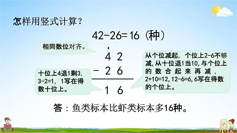 青岛版六年制数学一年级下册《7-4 两位数减两位数退位减法》课堂教学课件PPT05