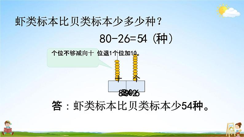 青岛版六年制数学一年级下册《7-4 两位数减两位数退位减法》课堂教学课件PPT06