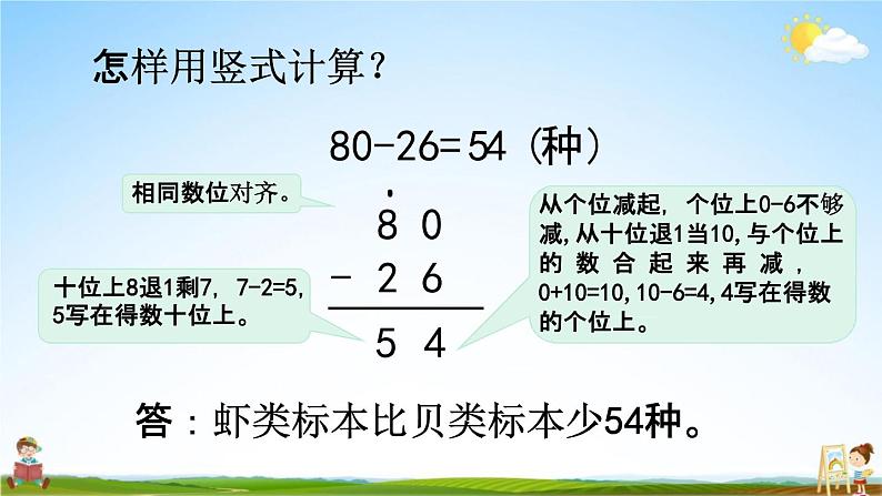 青岛版六年制数学一年级下册《7-4 两位数减两位数退位减法》课堂教学课件PPT07