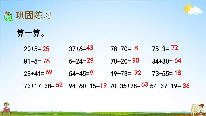 青岛版六年制数学一年级下册《10-6 综合练习》课堂教学课件PPT第3页