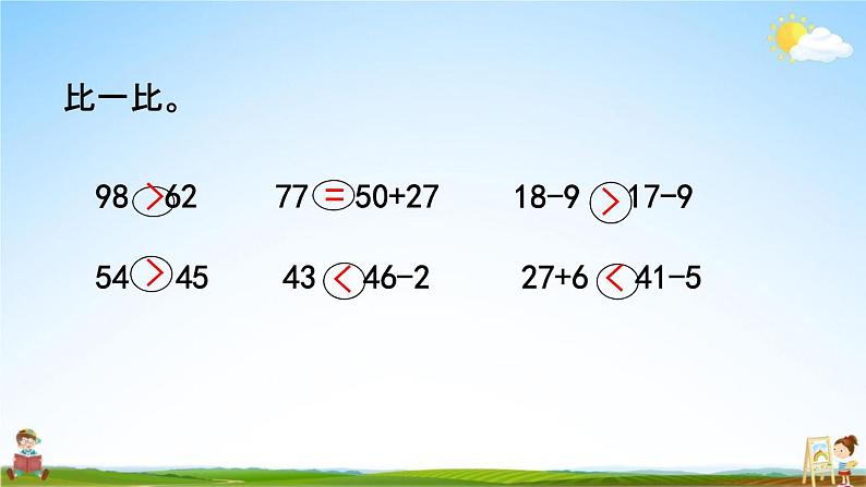 青岛版六年制数学一年级下册《10-6 综合练习》课堂教学课件PPT第4页