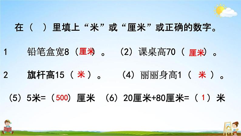 青岛版六年制数学一年级下册《10-6 综合练习》课堂教学课件PPT第6页