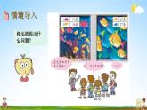 青岛版六年制数学一年级下册《7-3 两位数加两位数进位加法》课堂教学课件PPT