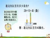 青岛版六年制数学一年级下册《7-3 两位数加两位数进位加法》课堂教学课件PPT