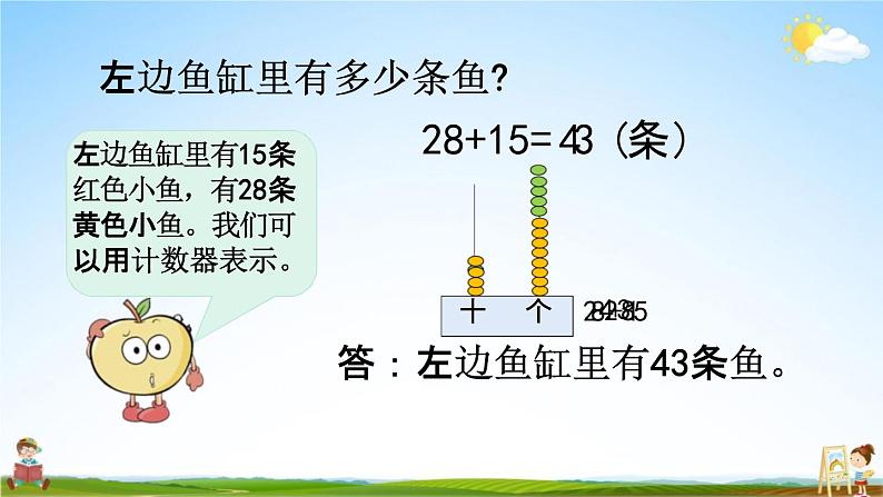 青岛版六年制数学一年级下册《7-3 两位数加两位数进位加法》课堂教学课件PPT第4页