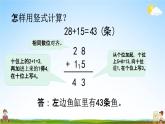 青岛版六年制数学一年级下册《7-3 两位数加两位数进位加法》课堂教学课件PPT
