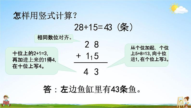 青岛版六年制数学一年级下册《7-3 两位数加两位数进位加法》课堂教学课件PPT第5页