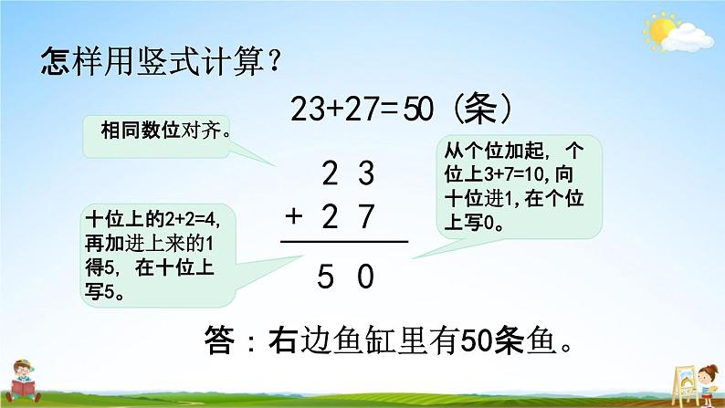 青岛版六年制数学一年级下册《7-3 两位数加两位数进位加法》课堂教学课件PPT第7页