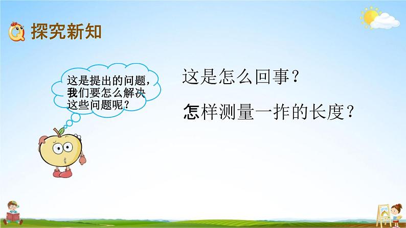 青岛版六年制数学一年级下册《8-1 认识厘米和线段》课堂教学课件PPT第3页