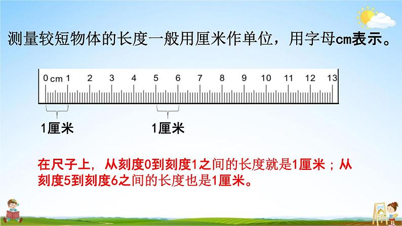 青岛版六年制数学一年级下册《8-1 认识厘米和线段》课堂教学课件PPT第6页