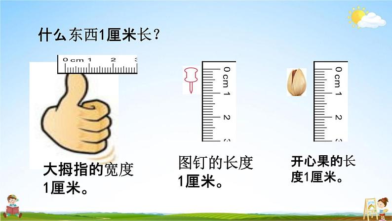 青岛版六年制数学一年级下册《8-1 认识厘米和线段》课堂教学课件PPT第7页