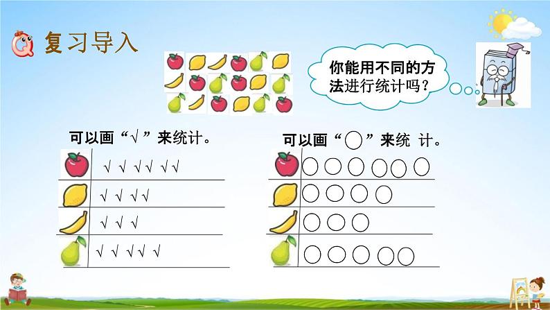 青岛版六年制数学一年级下册《10-5 统计》课堂教学课件PPT第2页