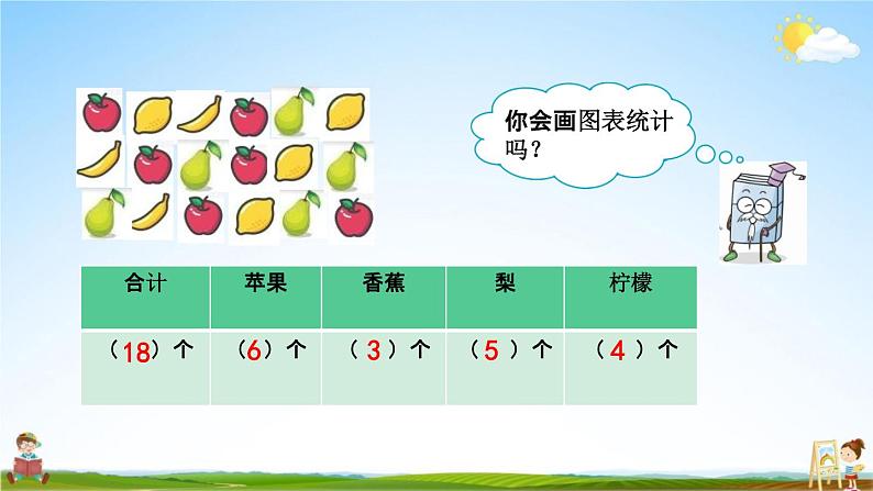 青岛版六年制数学一年级下册《10-5 统计》课堂教学课件PPT第3页