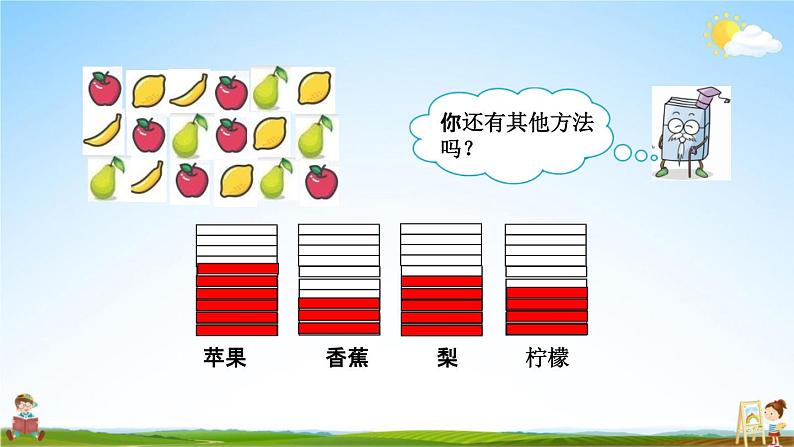 青岛版六年制数学一年级下册《10-5 统计》课堂教学课件PPT第4页