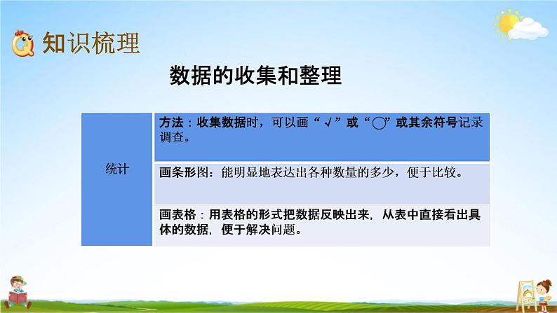 青岛版六年制数学一年级下册《10-5 统计》课堂教学课件PPT第5页