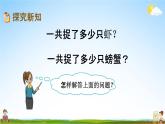 青岛版六年制数学一年级下册《7-1 两位数加两位数不进位加法》课堂教学课件PPT