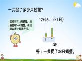 青岛版六年制数学一年级下册《7-1 两位数加两位数不进位加法》课堂教学课件PPT