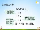 青岛版六年制数学一年级下册《7-1 两位数加两位数不进位加法》课堂教学课件PPT