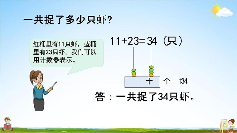 青岛版六年制数学一年级下册《7-1 两位数加两位数不进位加法》课堂教学课件PPT第6页